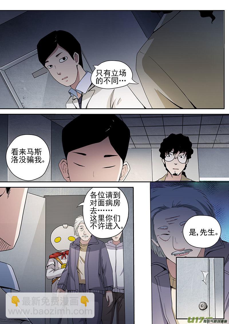 30.1 精神病院-第58话