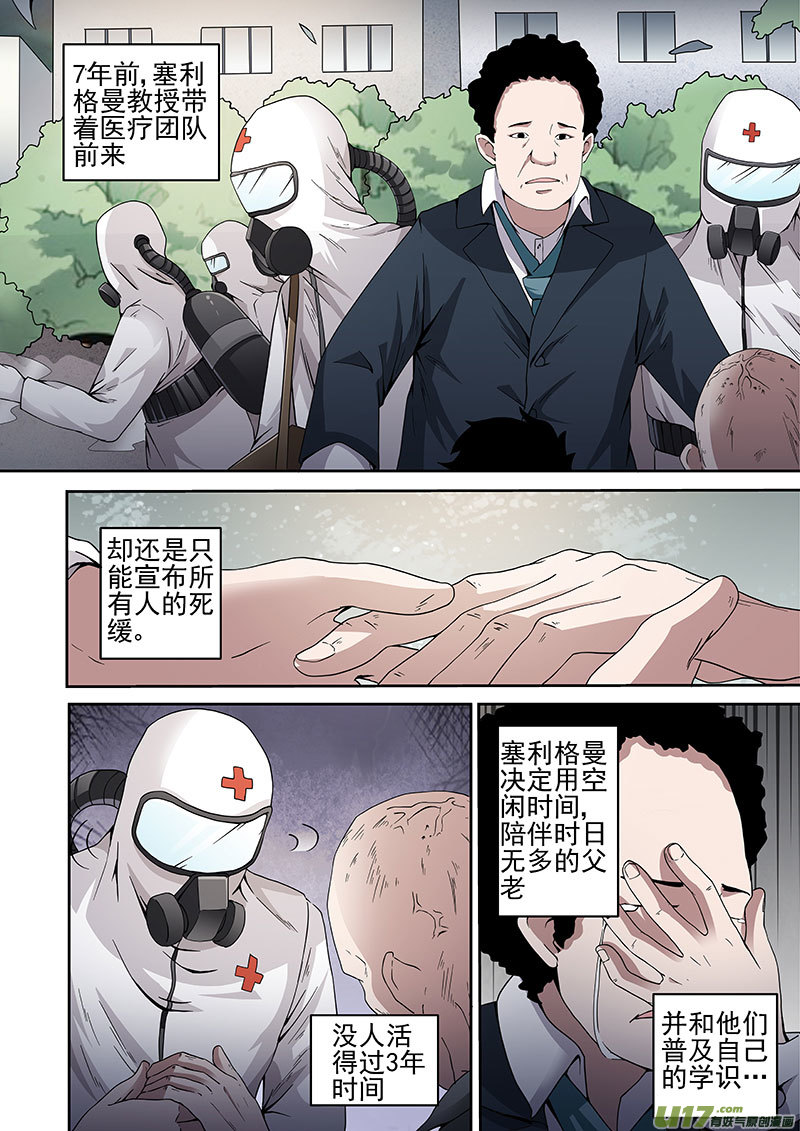 31.1 赛里格曼-第60话