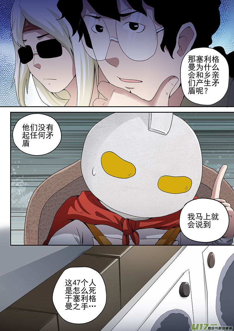 31.1 赛里格曼-第60话