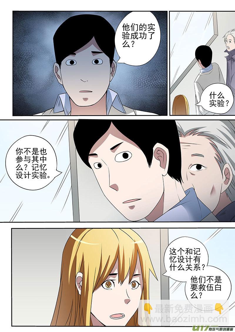 33.1 最后的记忆设计-第64话