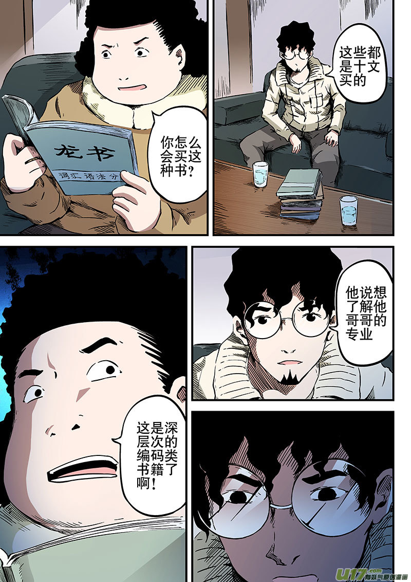 6.1 医生的建议-第8话