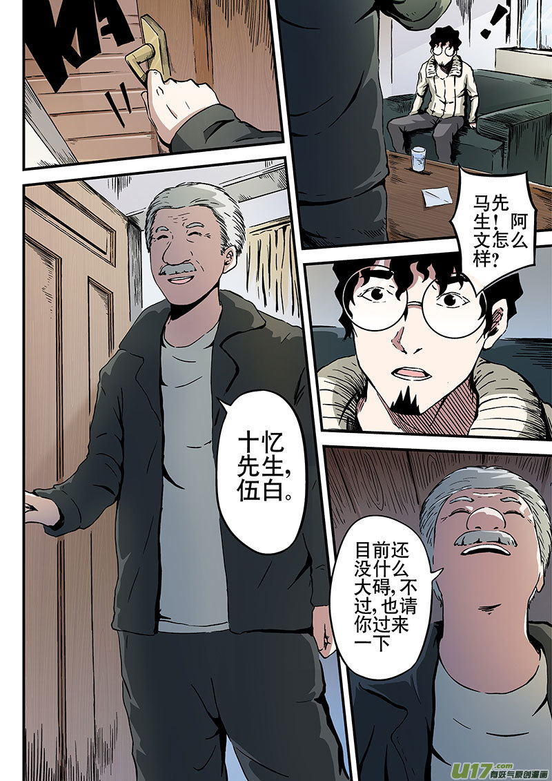 6.1 医生的建议-第8话