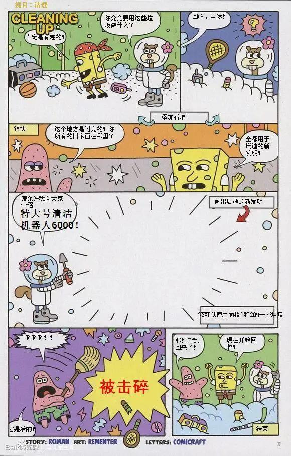 海綿寶寶 - 第10卷 - 6