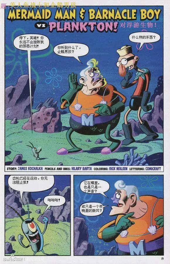 海綿寶寶 - 第10卷 - 4