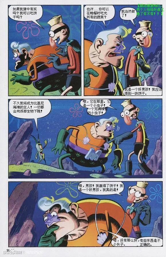 海綿寶寶 - 第10卷 - 5