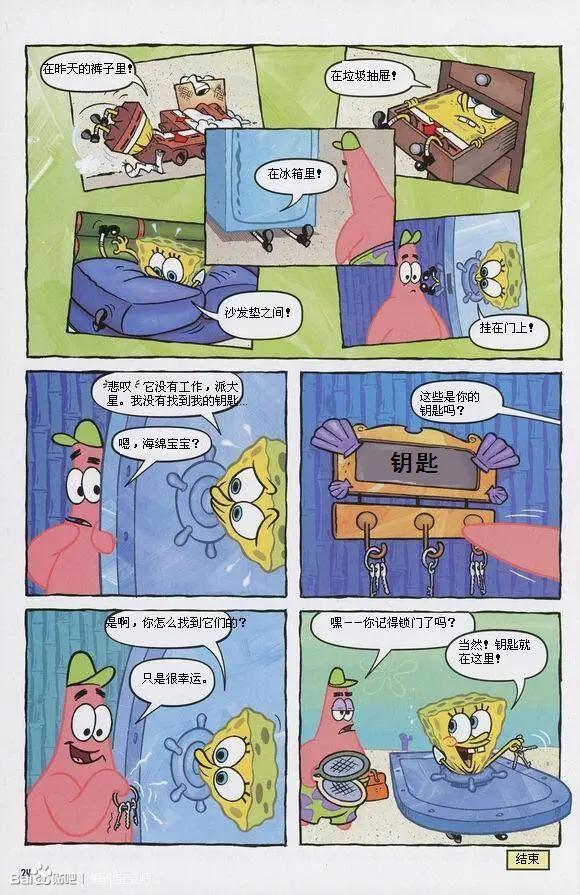 海綿寶寶 - 第10卷 - 3