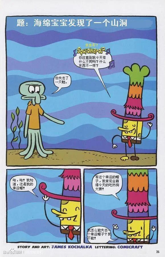 海綿寶寶 - 第10卷 - 4