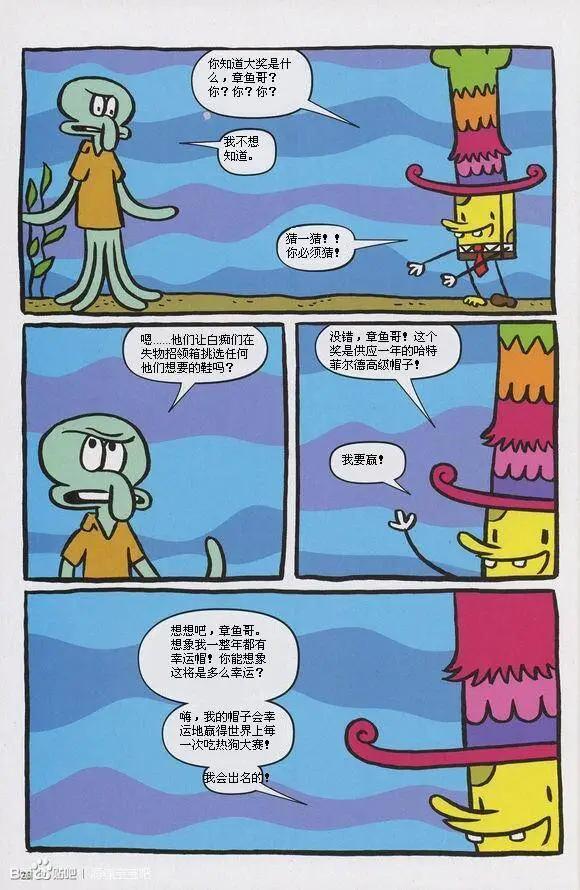 海綿寶寶 - 第10卷 - 5