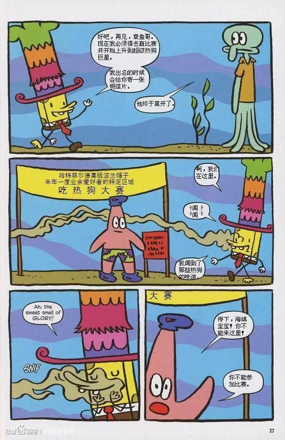 海綿寶寶 - 第10卷 - 6