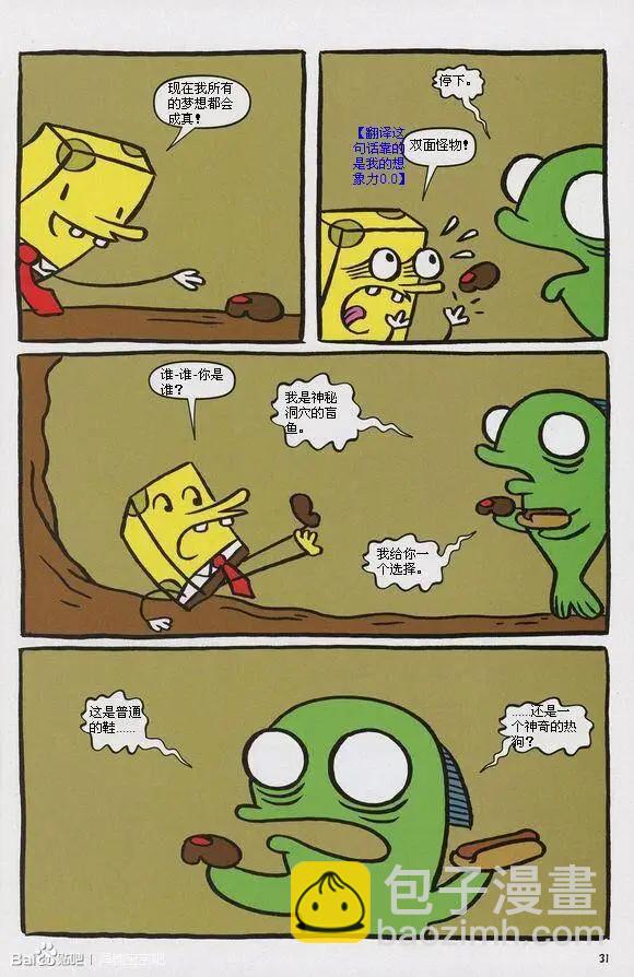 海綿寶寶 - 第10卷 - 4