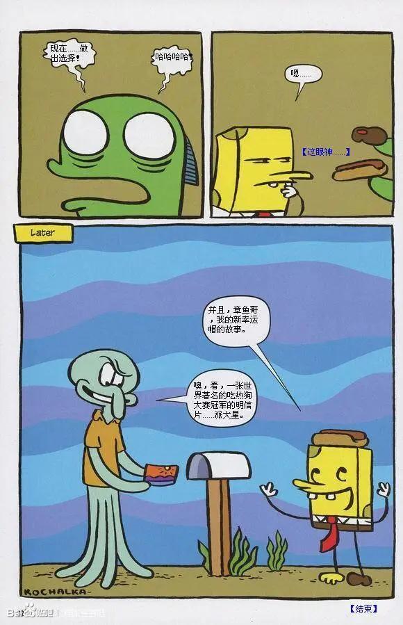 海綿寶寶 - 第10卷 - 5