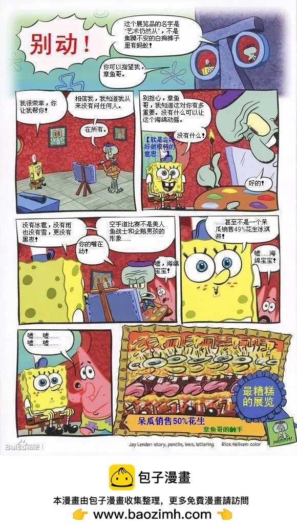 海綿寶寶 - 第10卷 - 6