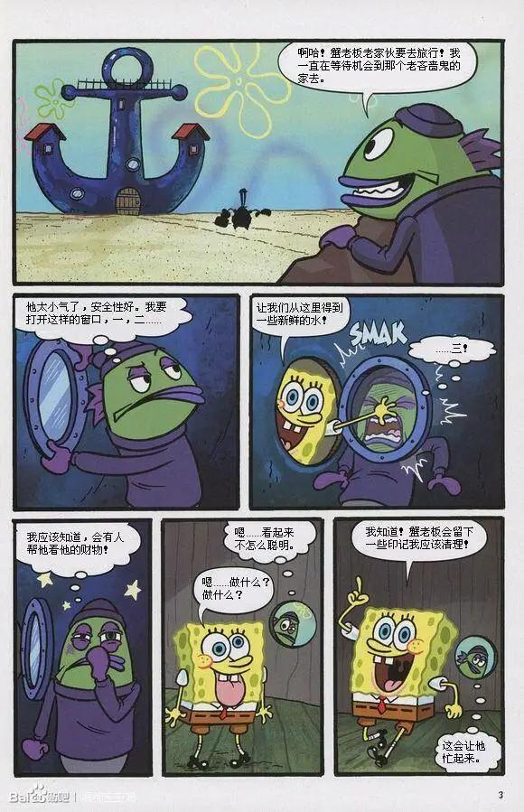 海綿寶寶 - 第10卷 - 4