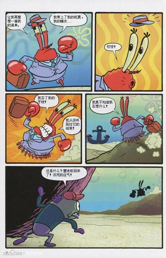 海綿寶寶 - 第10卷 - 3