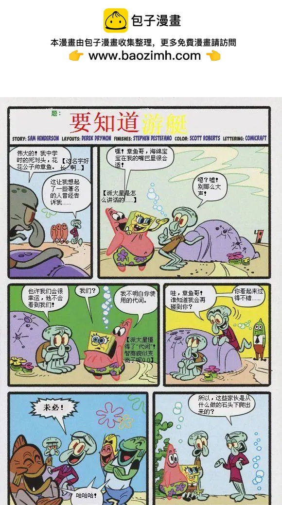 海綿寶寶 - 第12卷 - 4