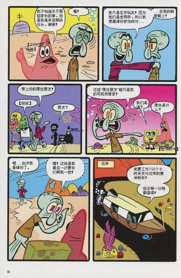 海綿寶寶 - 第12卷 - 5