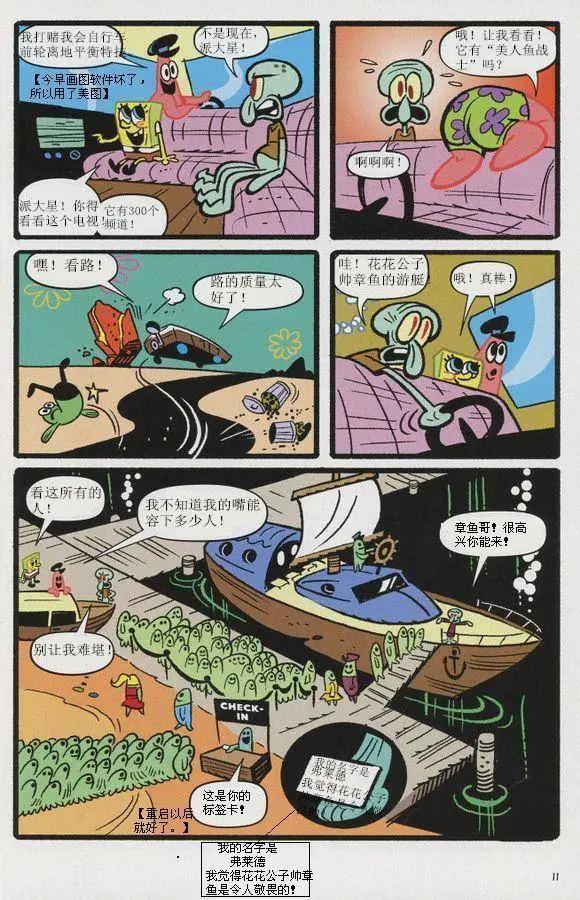 海綿寶寶 - 第12卷 - 6