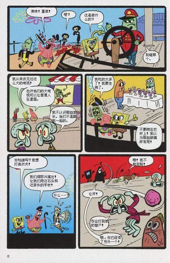 海綿寶寶 - 第12卷 - 1