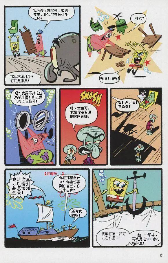 海綿寶寶 - 第12卷 - 2