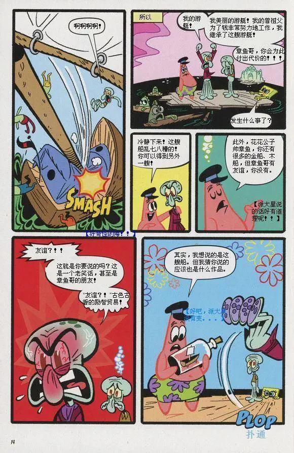 海綿寶寶 - 第12卷 - 3