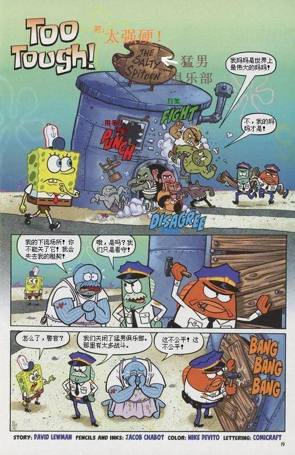 海綿寶寶 - 第12卷 - 4