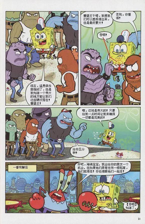 海綿寶寶 - 第12卷 - 6