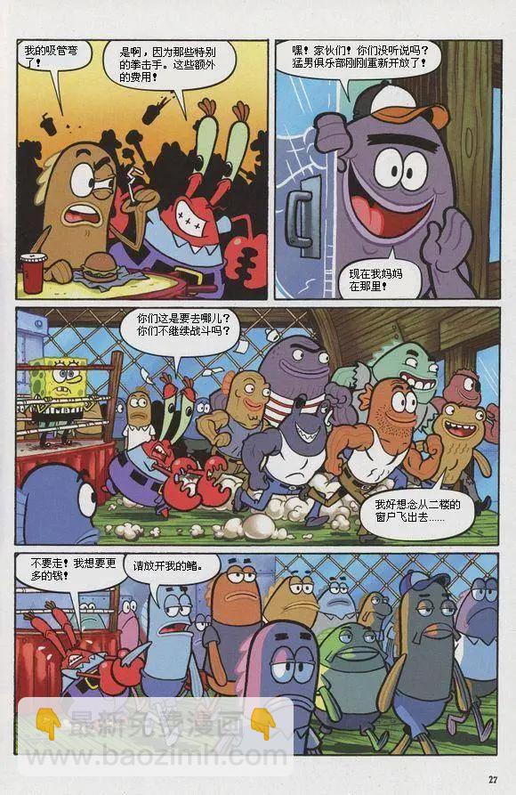 海綿寶寶 - 第12卷 - 6