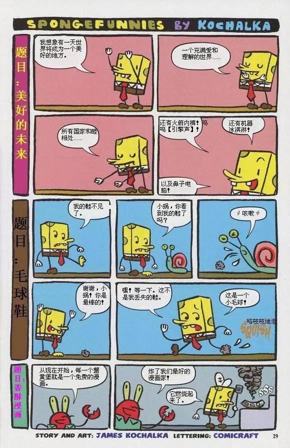 海綿寶寶 - 第12卷 - 2