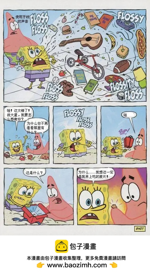 海綿寶寶 - 第12卷 - 4