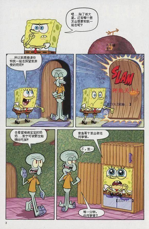 海綿寶寶 - 第12卷 - 3