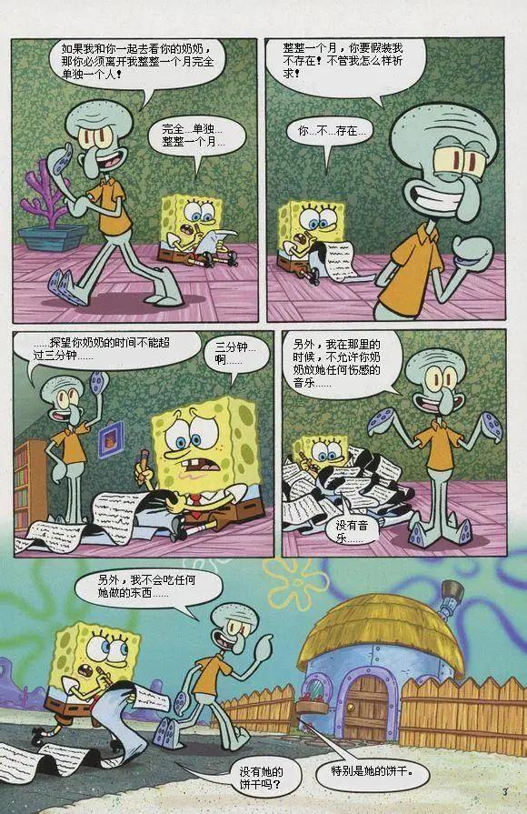 海綿寶寶 - 第12卷 - 4