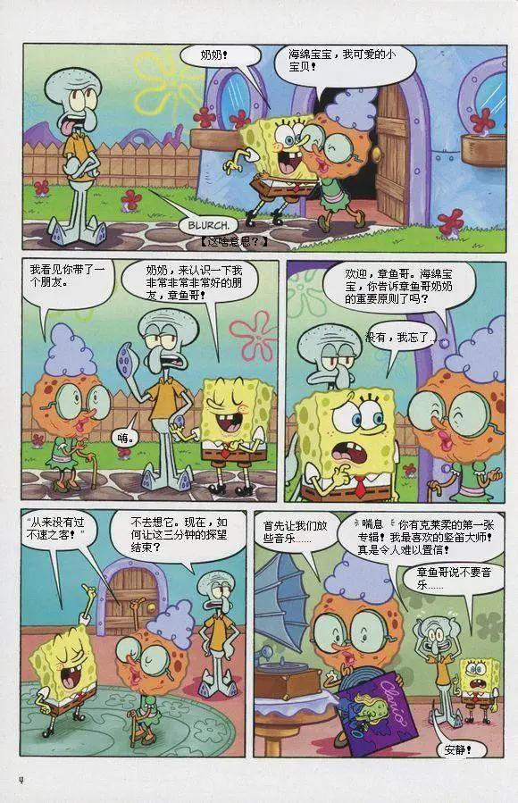 海綿寶寶 - 第12卷 - 5