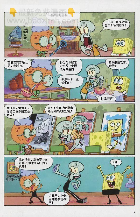海綿寶寶 - 第12卷 - 6