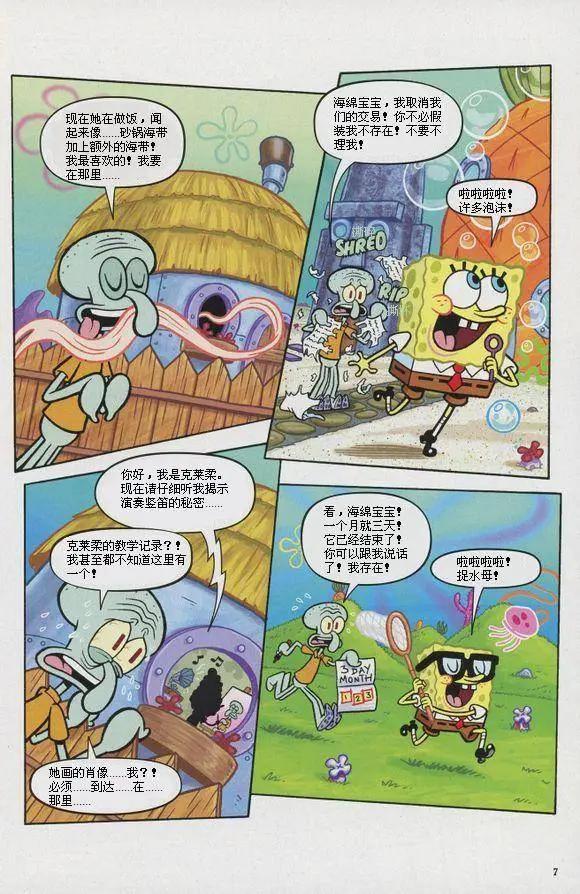 海綿寶寶 - 第12卷 - 2