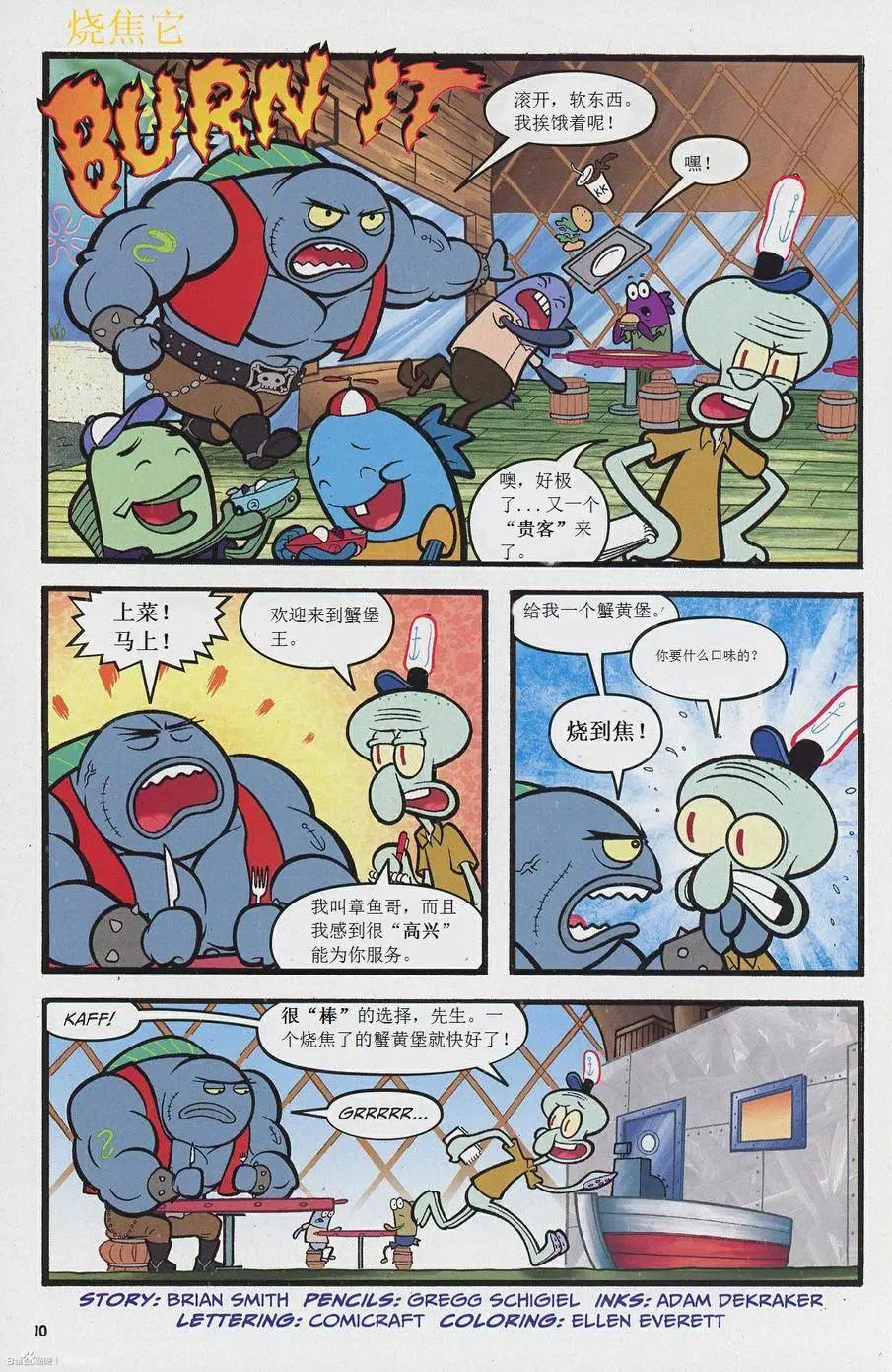 海綿寶寶 - 第16卷 - 1