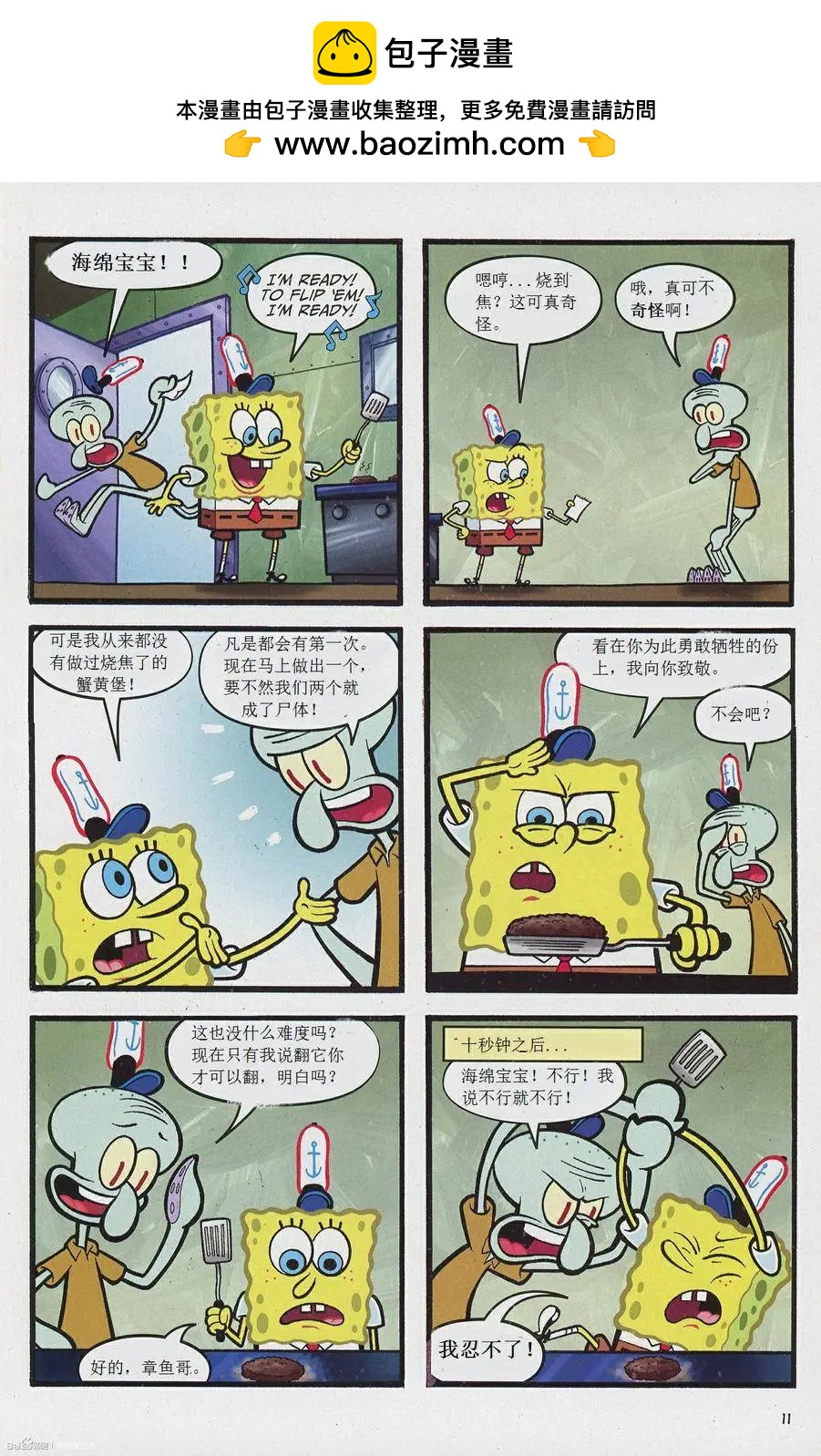 海綿寶寶 - 第16卷 - 1