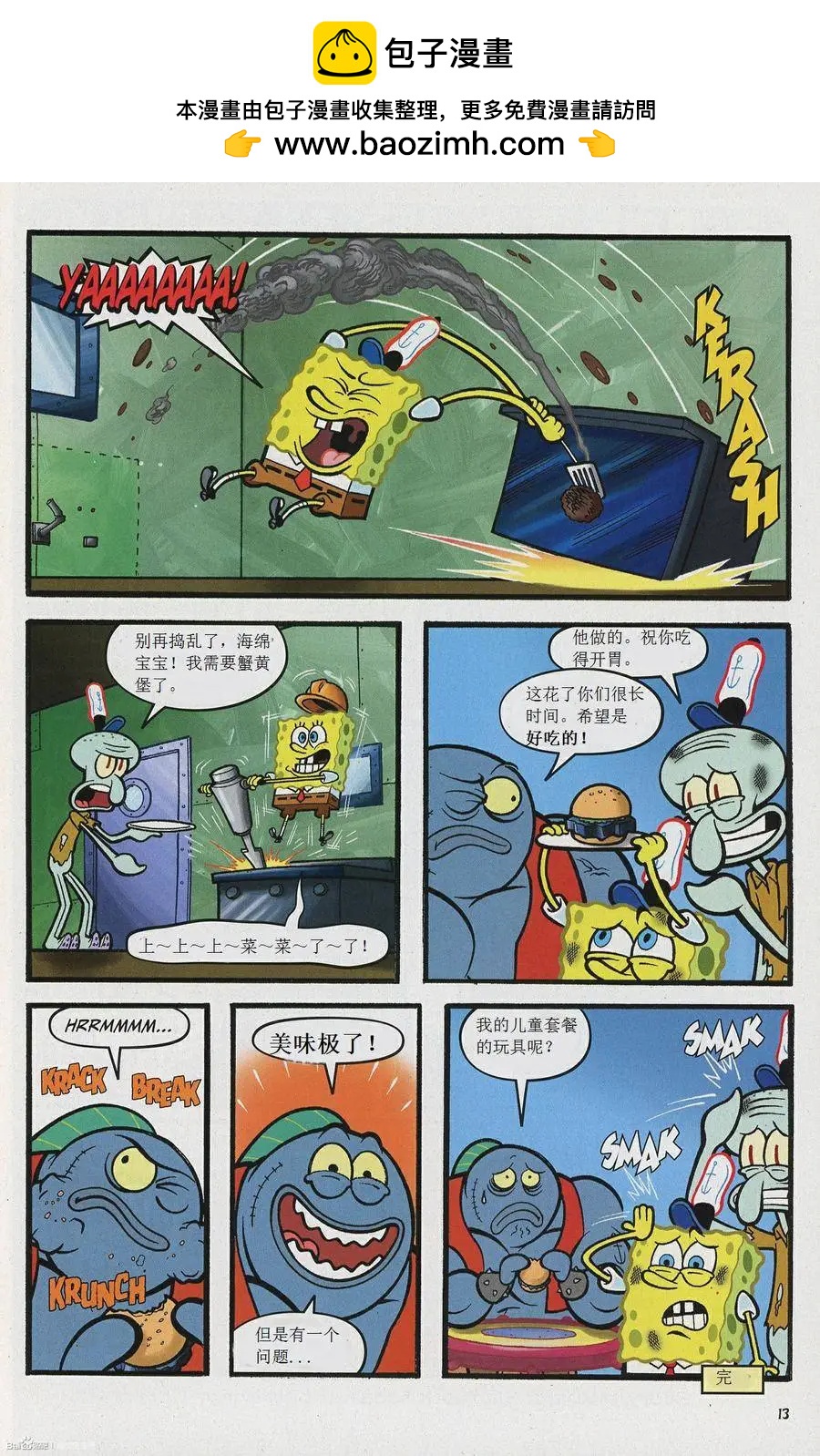 海綿寶寶 - 第16卷 - 1