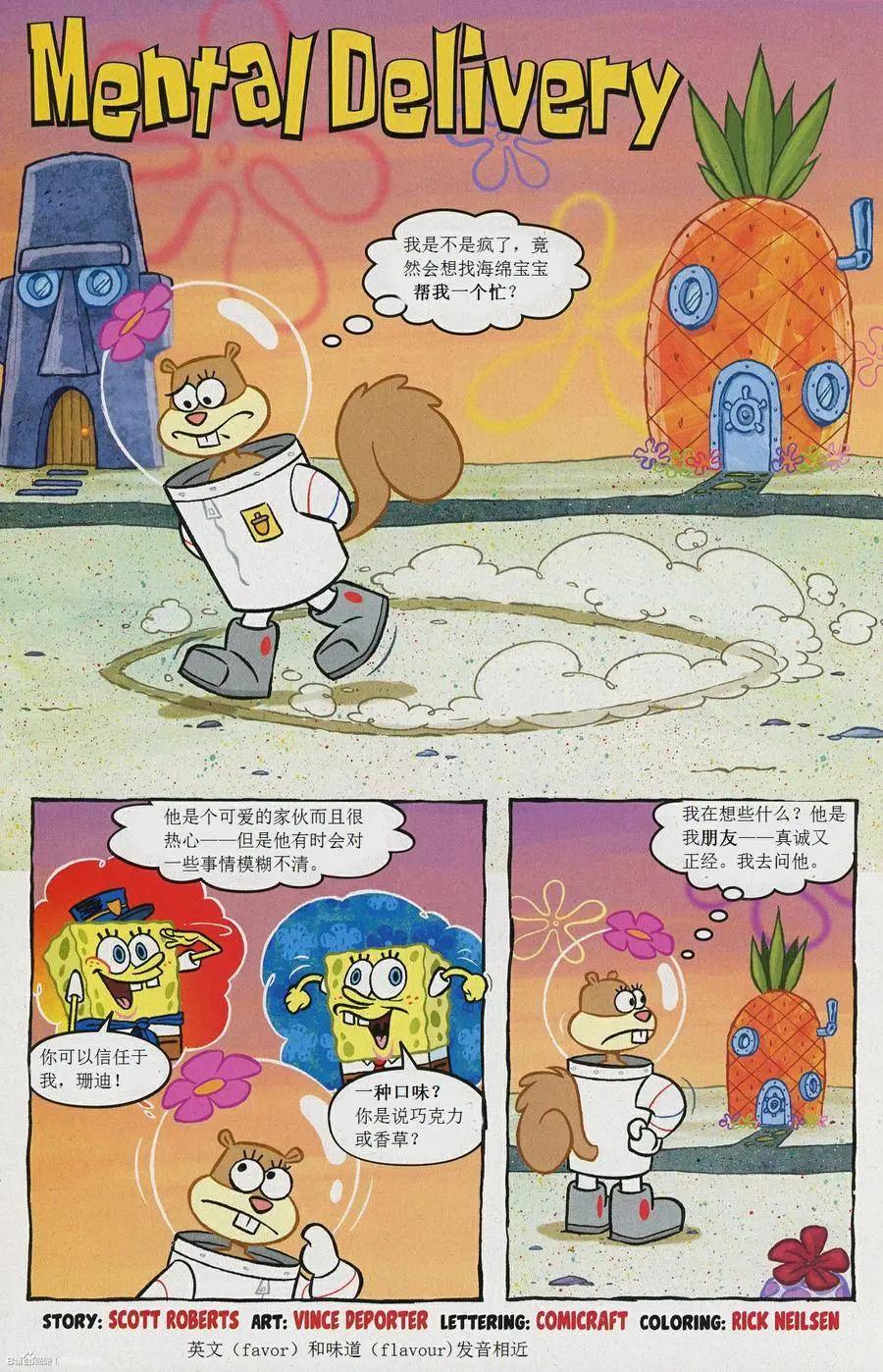 海綿寶寶 - 第18卷 - 1