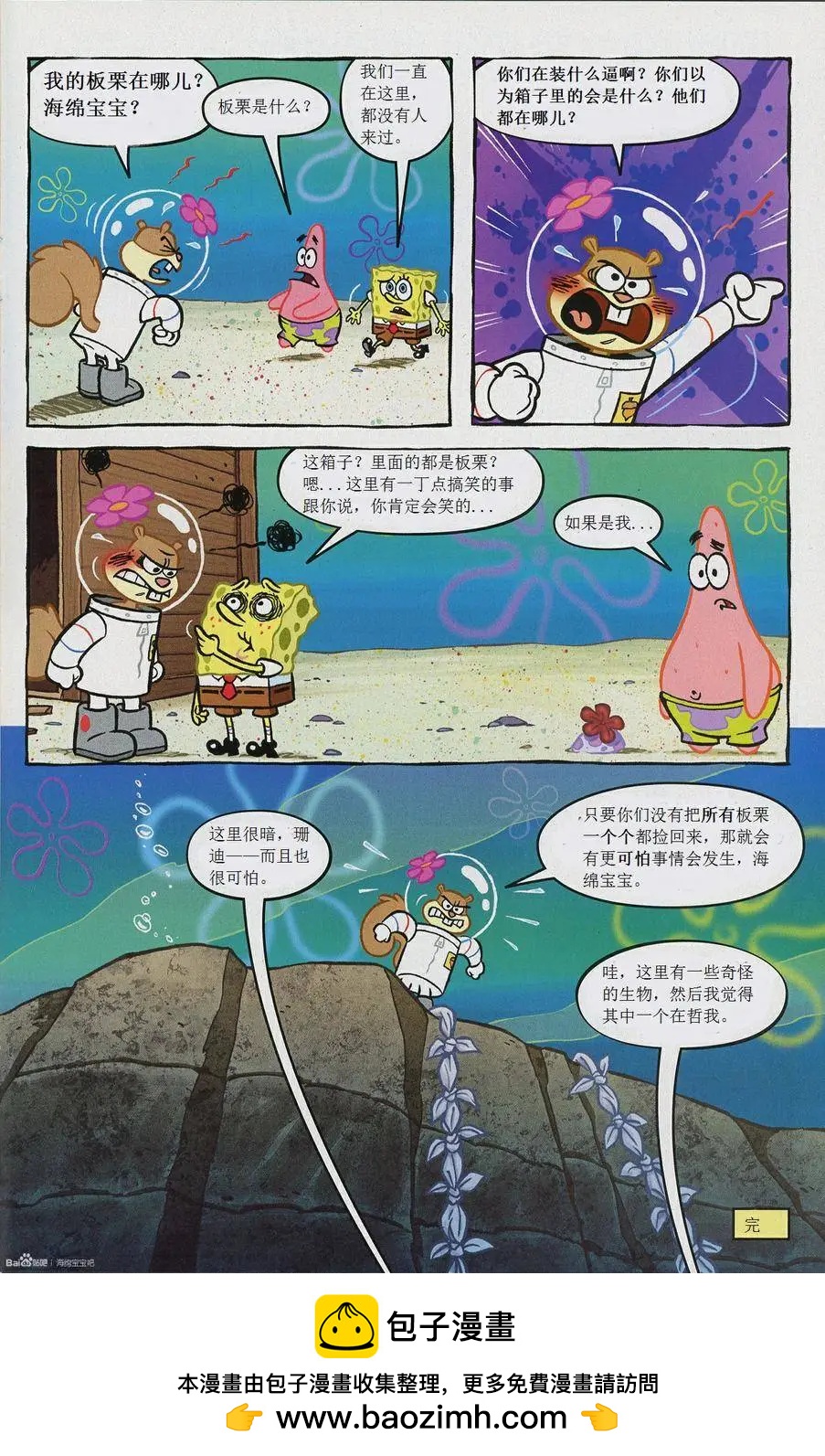 海綿寶寶 - 第18卷 - 2