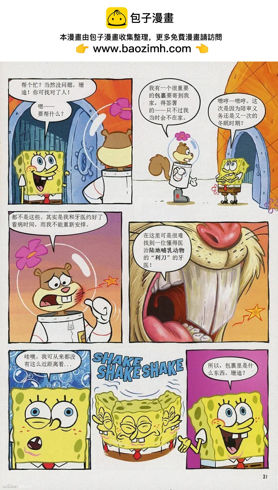 海綿寶寶 - 第18卷 - 2