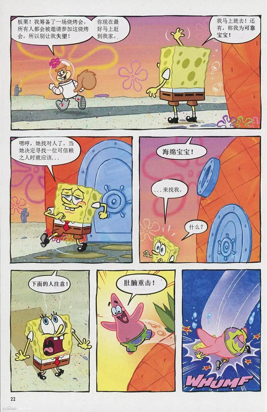 海綿寶寶 - 第18卷 - 1