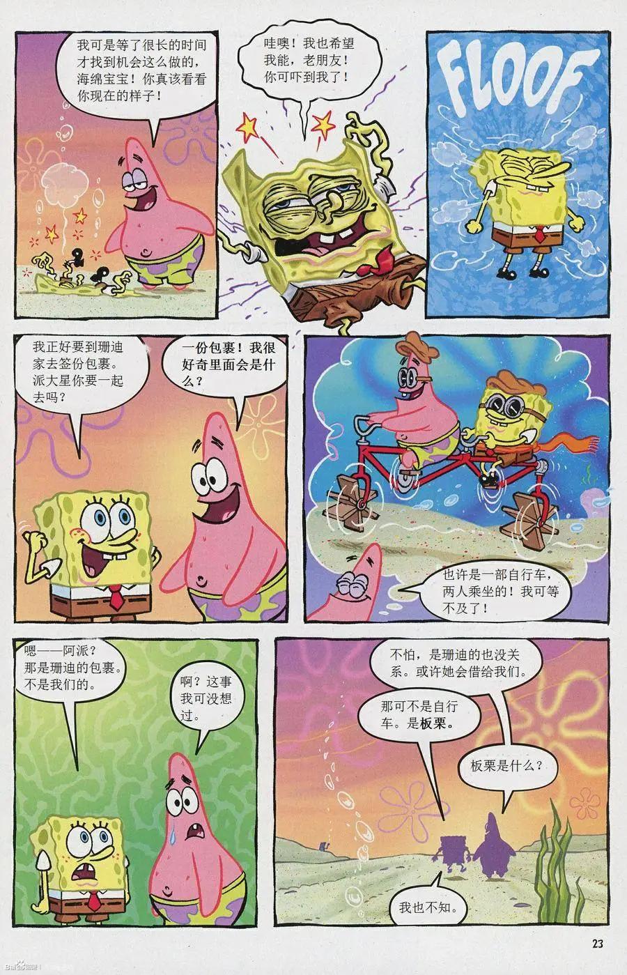 海綿寶寶 - 第18卷 - 2