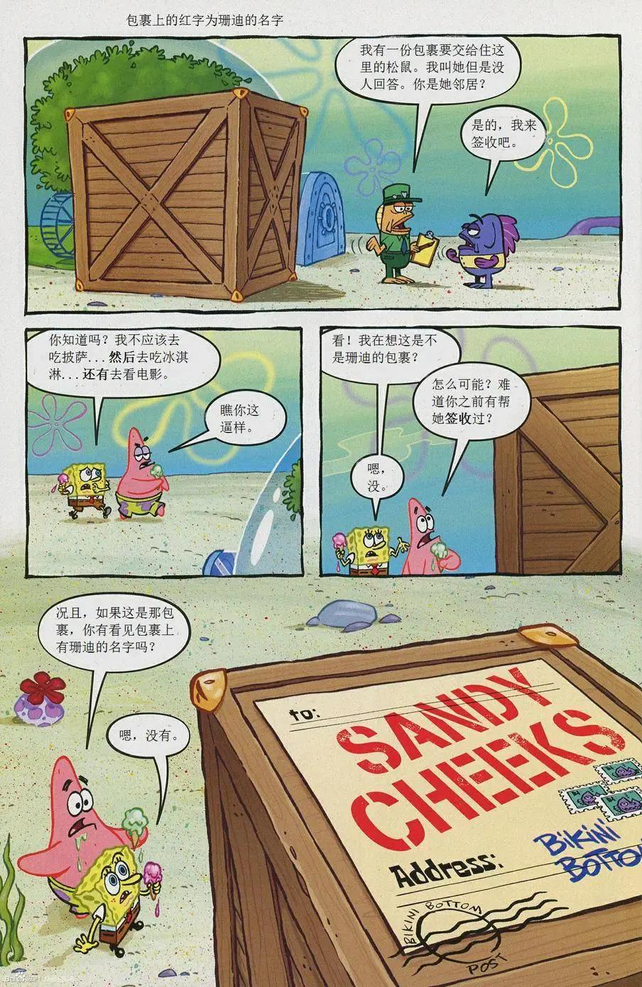 海綿寶寶 - 第18卷 - 1