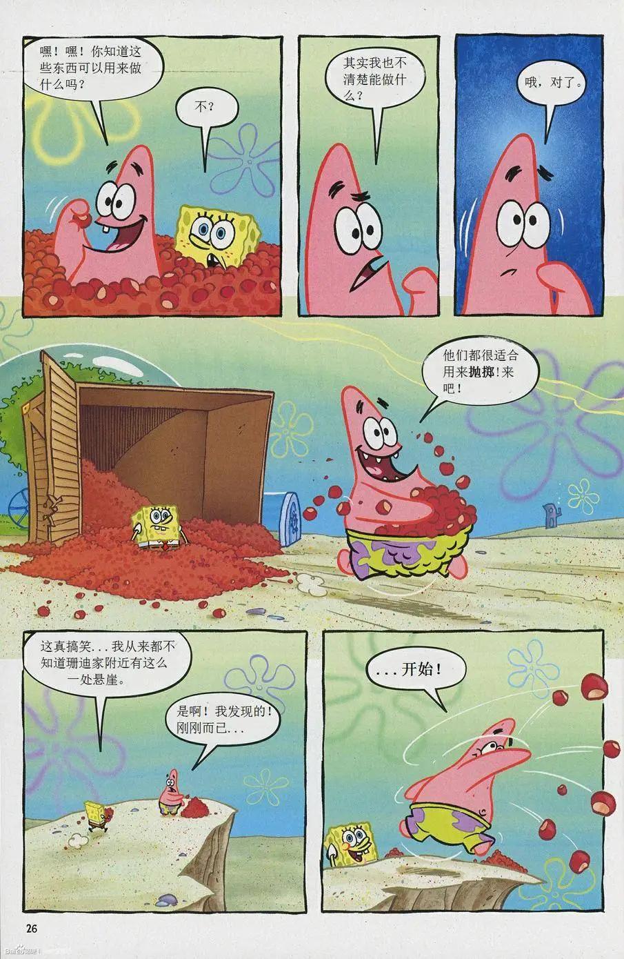 海綿寶寶 - 第18卷 - 1