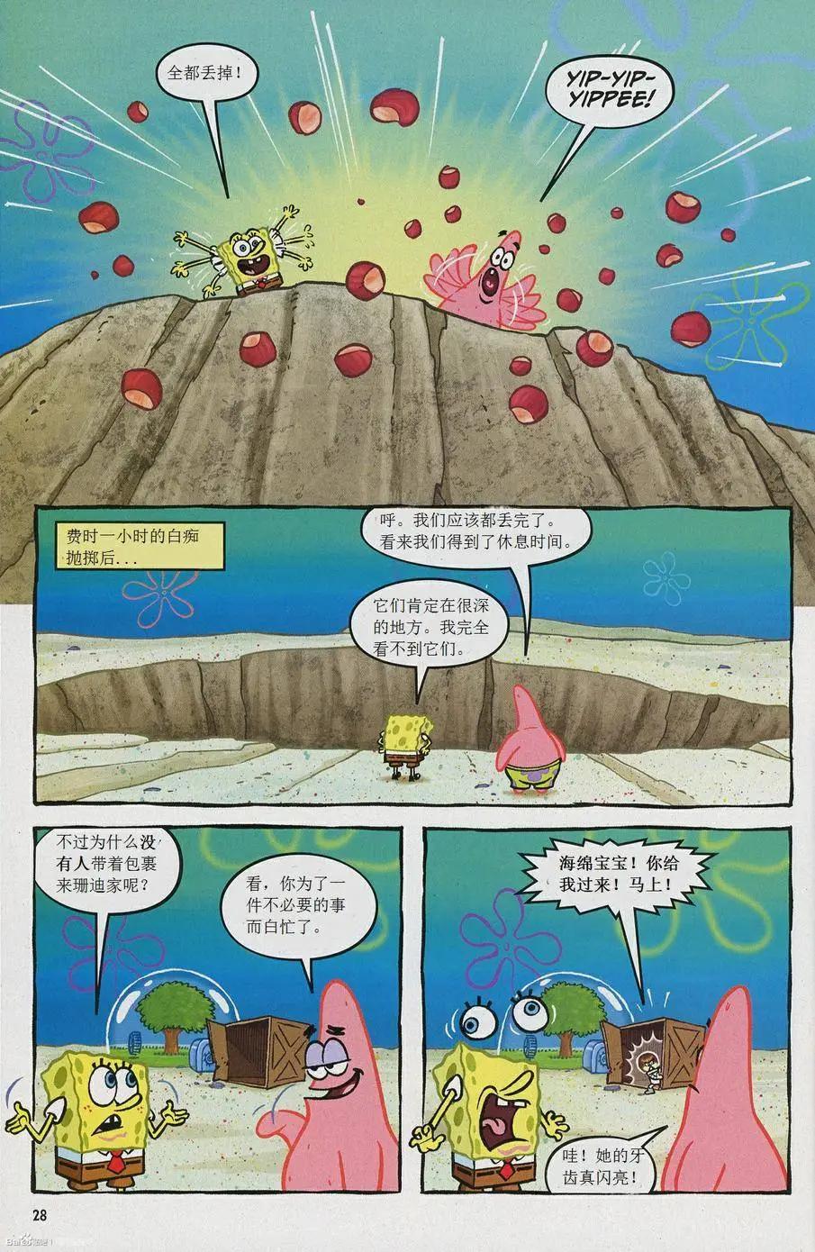海綿寶寶 - 第18卷 - 1