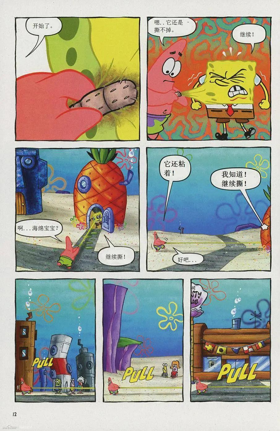 海綿寶寶 - 第20卷 - 1