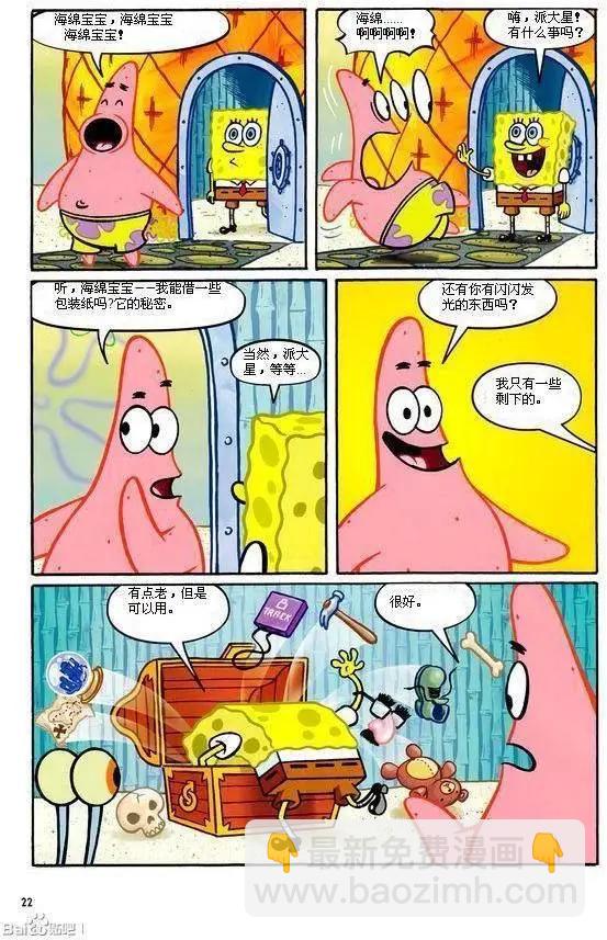 海綿寶寶 - 第02卷 - 6