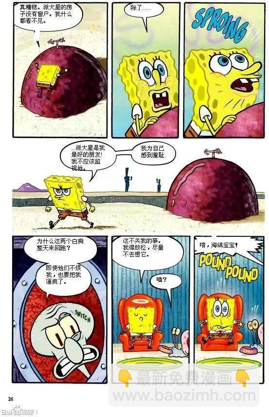 海綿寶寶 - 第02卷 - 4