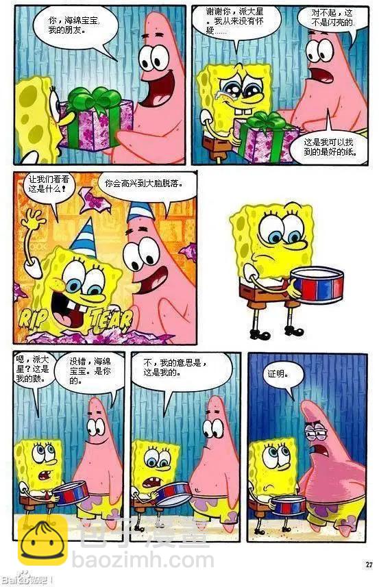 海綿寶寶 - 第02卷 - 5