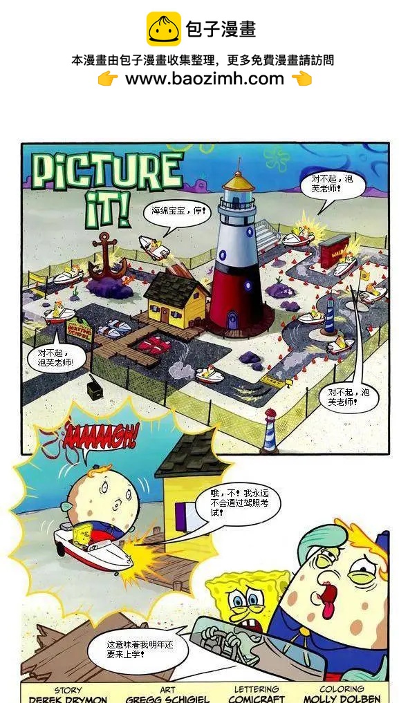 海綿寶寶 - 第02卷 - 2